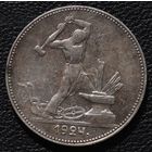 50 копеек 1924 год П. Л.