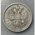 1 рубль 1901 ФЗ
