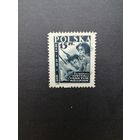 Польша 1948 Марка "Пятая годовщина восстания в Варшавском гетто" (гашение без клея и наклеек) Mi.485 каталог 5.00 евро