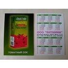 Карманный календарик. Сок.2003 год