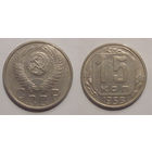 15 копеек 1953