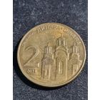 Сербия 2 динара 2014