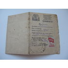 КПСС 1945 г. МОПР ( Международная организация помощи борцам революции )