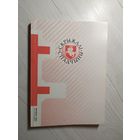 Грамадзка-асьветницки альманах"Скрыжали "СПАДЧЫНЫ"БНФ\18С подписью автора.\18