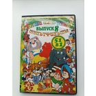 DVD диск мультфильмы выпуск 8
