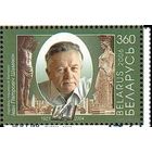Беларусь 2006 85 лет со дня .рождения. И. Шамякина **