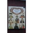 Саламея Пільштынова. Авантуры майго жыцця. Прадмова А. Мальдзіса