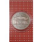 ГДР 5 марок 1986 Потсдам Новый дворец