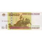 100000 рублей 1995 г.  Россия  Серия ЕИ 6853326.