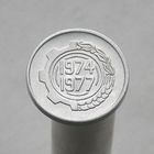 Алжир 5 сантимов 1974 серия ФАО - Второй четырёхлетний план 1974-1977