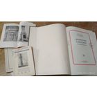 Книги по архитектуре 1940-1950гг.