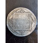Полтина 1799