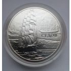 20 рублей 2008 г.Парусные корабли-,,Седов".