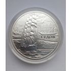 20 рублей 2008 г.Парусные корабли-,,Седов".
