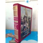 М. А . ШОЛОХОВ. "ОНИ СРАЖАЛИСЬ ЗА РОДИНУ".  "СУДЬБА ЧЕЛОВЕКА". ЦВЕТНЫЕ ИЛЛЮСТРАЦИИ ХУДОЖНИКА ЮРИЯ РЕБРОВА.  ТКАНЕВЫЙ ПЕРЕПЛЁТ.  ОТПЕЧАТАНО В ЛАТВИИ.