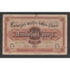 Латвия 25 рублей 1919 года. Серия Е. Тип Р-5f. Состояние VF-