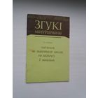 І.І. Пічэта. Пытаньне аб вышэйшай школе на Беларусі ў мінулым (Згукі мінуўшчыны)