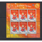 С Новым годом! Беларусь 2003 Малый лист коллекционных марок