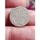 10 грошей 1840 года