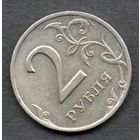 Россия. 2 рубля 1997