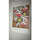 Открытка "С Новым годом"