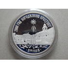 Беларусь 20 рублей 1999г.Православное Рождество.