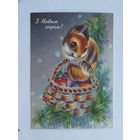 Нигматулина  с новым годом 1994 10х15 см открытка Беларусь