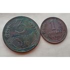 1,3 копейки 1924 гг., сборный лот