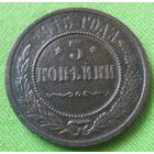 3 копейки 1915 года. Распродажа.