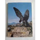 Набор открыток. Пятигорск. Комплект.