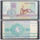 1 рубль Беларусь 1992 г. серия АВ