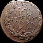 5 копеек 1773 ЕМ, Отличная! С 1 Рубля! Смотрите другие лоты!