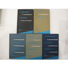 Библиотека фантастики и путешествий в 5-ти томах. 1965 г.