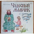 Чудесный Мальчик