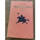 В.Г.Ян.Чингисхан