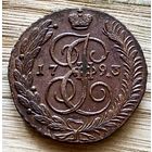 5 копеек 1793 АМ. Состояние. Бомба!