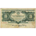3 червонца, 1932 г.  СССР, серия Аг 601676