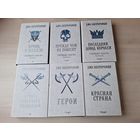 Аберкромби - цикл Земной круг - КАК НОВЫЕ - Первый закон - Кровь и железо, Прежде чем их повесят, Последний довод королей - Лучше подавать холодным - Герои - Красная страна - вся серия