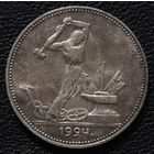 50 копеек 1924 год П. Л.