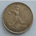 Полтинник 1924 ТР #40