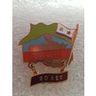 20 лет пограничный сторожевой корабль имени XXVII съезда КПСС*