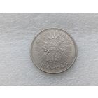 1 рубль СССР