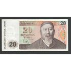 Казахстан 20 тенге 1993 года. Тип Р-11a(1). Состояние XF