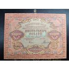 10000 рублей 1919