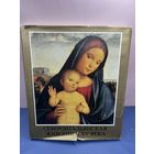 Ласло Мравик. Северо-Итальянская живопись 15 века. 1984 год