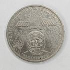 1 рубль 1981 г. Гагарин 20 лет первого полета человека в космос.