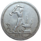 Полтинник 1926 высочайший рельеф