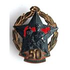 50 лет погранвойск СССР