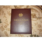 Почетная грамота ВС БССР1960г,почетная грамота Министерства образования БССР 1962г  ,плюс 1 грамота