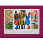 Вы служите - Мы Вас подождем! Пондопуло 1978 г. Чистая.